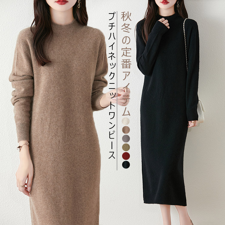 楽天市場】ニットワンピース ハイネック レディース ニット 秋冬