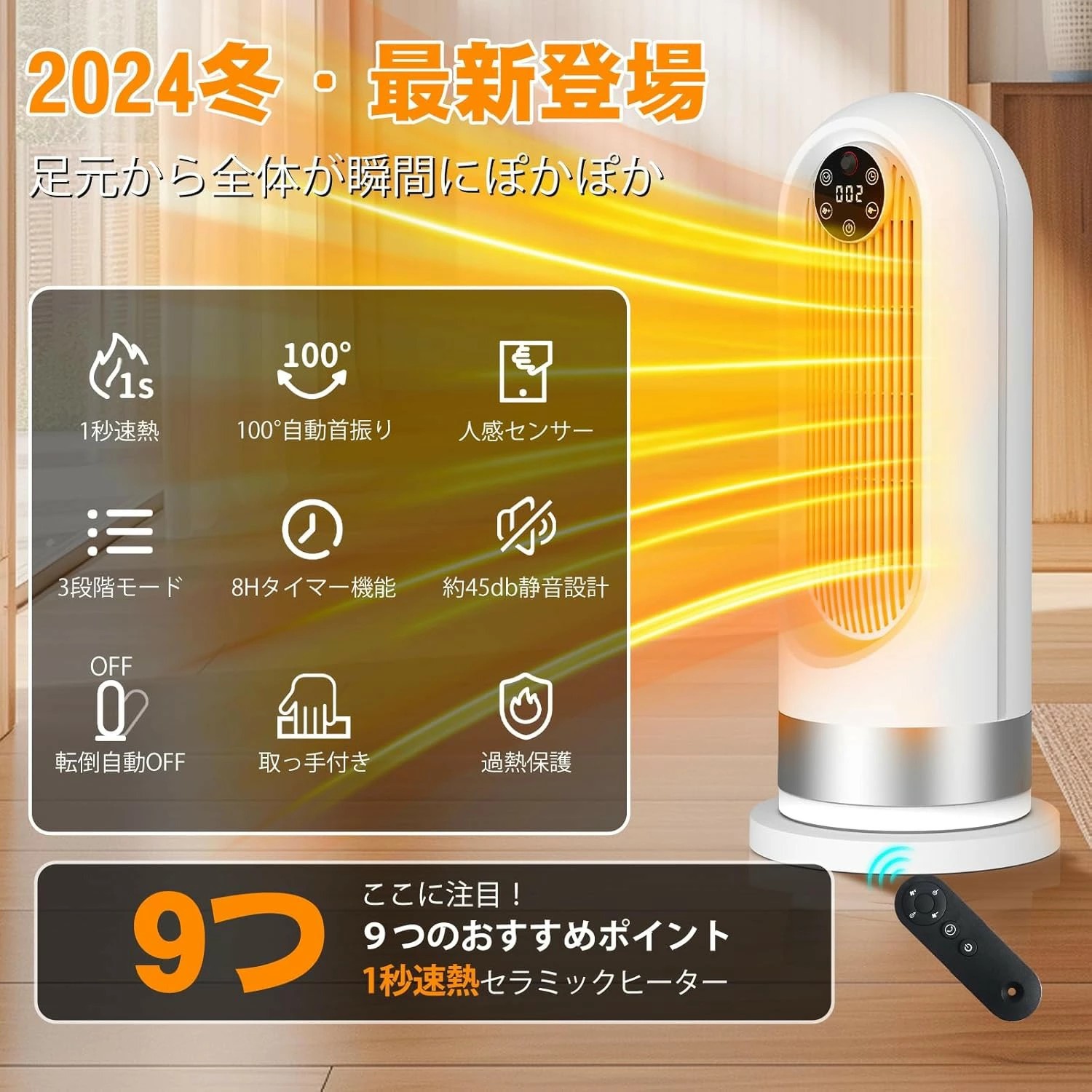 【2024冬新モデル】セラミックヒーター速暖ヒーター【2秒で暖まる ECO省エネ 楽天市場】【2024 冬新型】 セラミックヒーター 速暖 ヒーター【2秒速