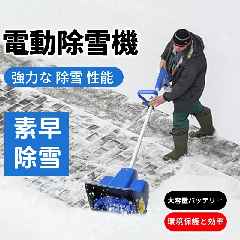 【2024冬期】電動除雪機 身寄り用 申し受ける式 除雪機 素早しこい除雪 軽さ コードレス申し受ける式除雪機 4.0Ah大静電容量蓄電池2個 除雪機 安全性のある取り替えっこ 除雪手道具 除雪機 身寄り用 雪かき 盛りだくさんな路面 折りたたみ式除雪機 納めるが飾り気の無い 除雪機上端幅33糎 高さは138糎