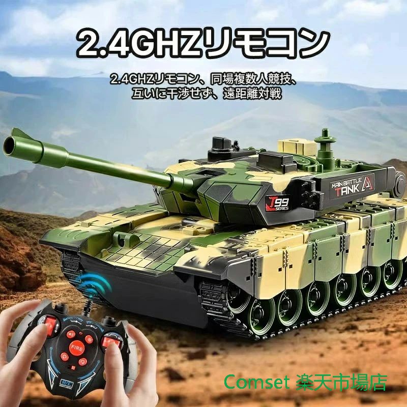トミー　コンバットタンク　リモコン 楽天市場】お買い物マラソン【P5倍】1/30 2.4Gリモコンタンク