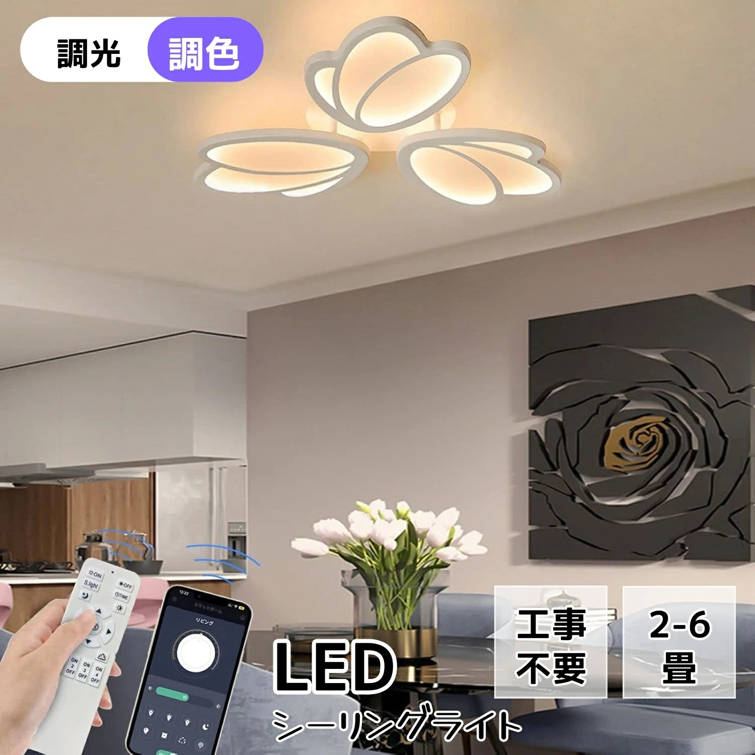 おしゃれ 照明 ~6畳 シーリングライト LED 無段階調光調色 リモコン付 インテリア ライト リビング 天井 照明器具 間接照明 和室 居間 北欧 翼の形