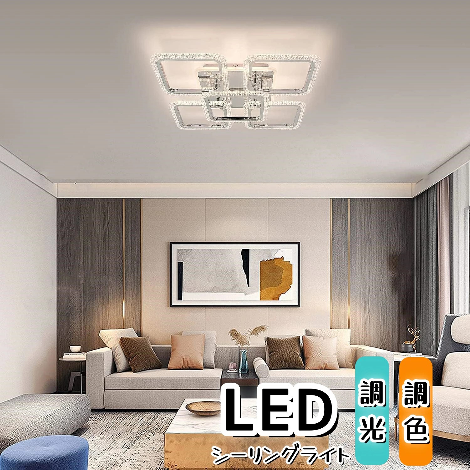 シーリングライト LED モダン 照明器具 天井照明 リモコン付き 無段階調光調色 8～12畳 北欧 スクエア おしゃれ 省エネ アクリル シャンデリア ベッドルーム リビング ダイニング キッチン オフィス キッズ ルーム 照明 間接照明 簡単取付 節電