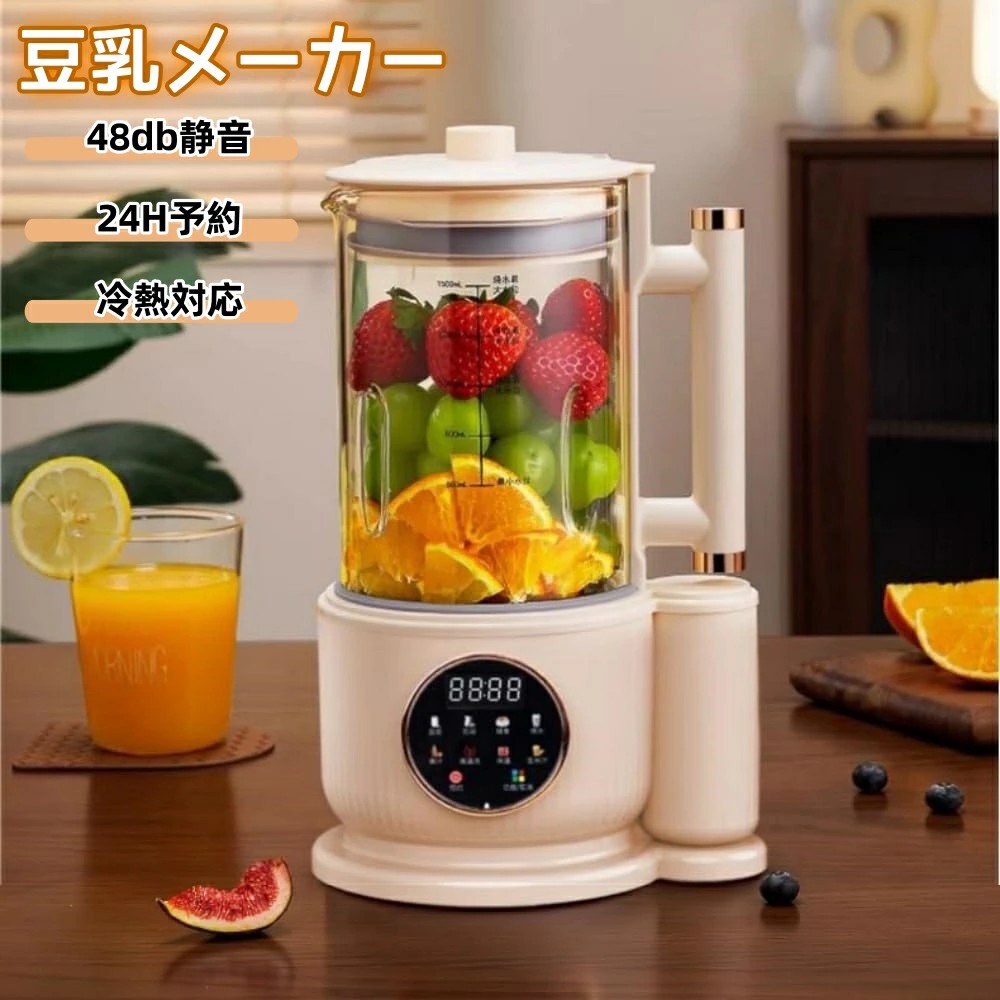 豆乳メーカー 加熱式ミキサー 家庭用大容量 ブレンダー 全自動 豆乳機 防音カバー付き 予約機能 家庭用 スープを煮る 離乳食 ジュース・お湯 豆乳機 乾燥豆でもOK 濾過不要 操作簡単 誕生日プレゼント｜Comset 店