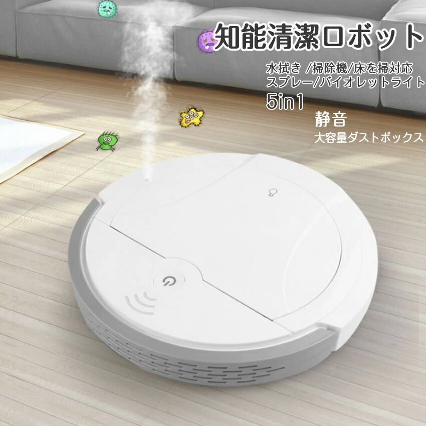 楽天市場】ロボット 自動掃除機 薄型 5in1 /掃除機/床を掃対応