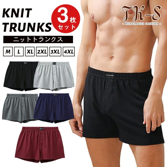 楽天市場】L~4XL 3枚セット トランクス ニットトランクス メンズ