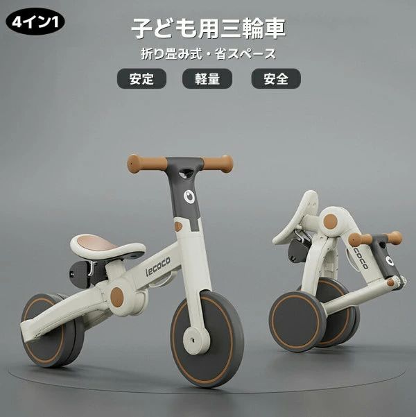 子供用 三輪車 自転車 バランスバイク 4in1 キックバイク おしゃれ 高さ調整可能 3WAY 軽量 かじとり ランニングバイク ベビーカー 手押し棒 1歳から5歳まで 折りたたみ 軽量