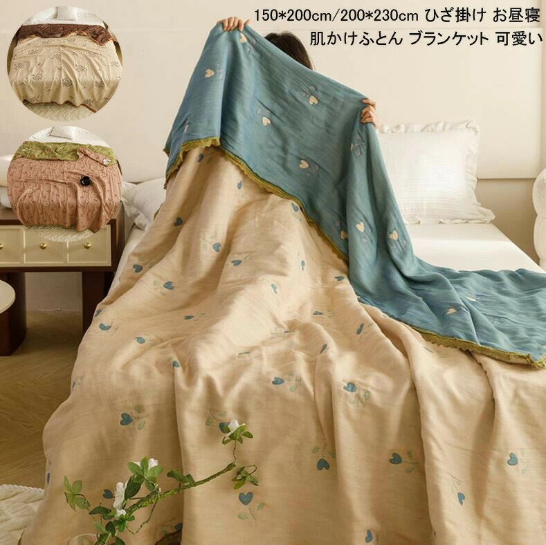 【送料無料】春夏秋 掛け布団 5重 ガーゼケット 肌布団 タオルケット 150*200cm 200*230cm 通気性いい 冷房対策 肌かけふとん ブランケット 可愛い 夏掛け布団 ダブル クイーン 肌ふとん 保育園 子供 ベイビー 車中泊 ひざ掛け お昼寝 出産祝い 新生活 敬老の日 プレゼント｜Comset 店