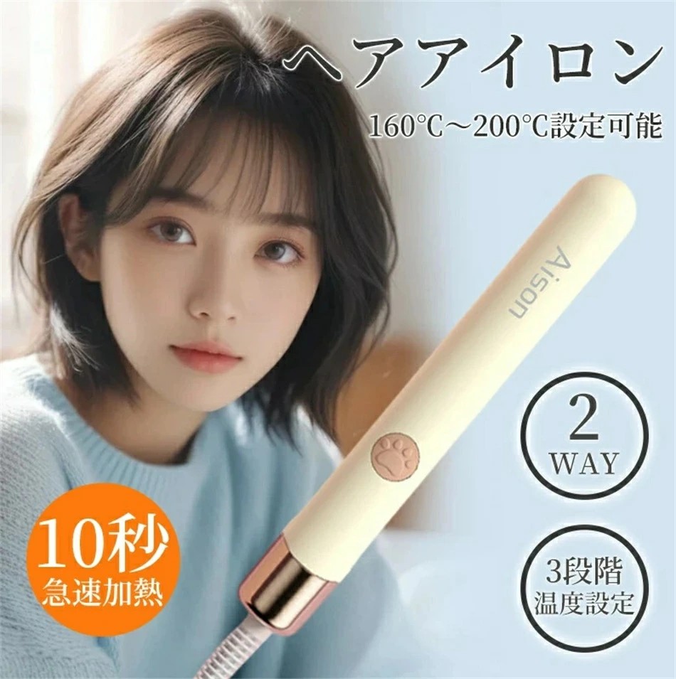 ヘアアイロン 3段階調節 ストレートアイロン USB充電式 コードレスヘアアイロン コテ ヘアアレンジ アイロン ミニヘアアイロン おしゃれ かわいい 小型 小さい 旅行用 海外対応 ヘア スタイリッシュ