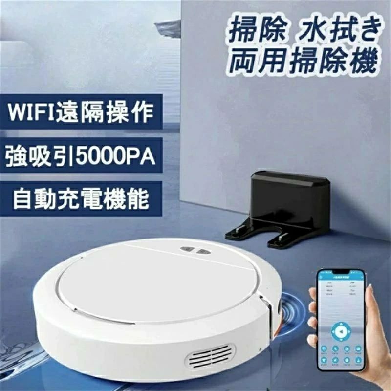 130分間連続稼働 WiFi アレクサ 自動充電 静音 畳 超薄型 水拭き両用 花粉対策 高性能 強力吸引 5000Pa