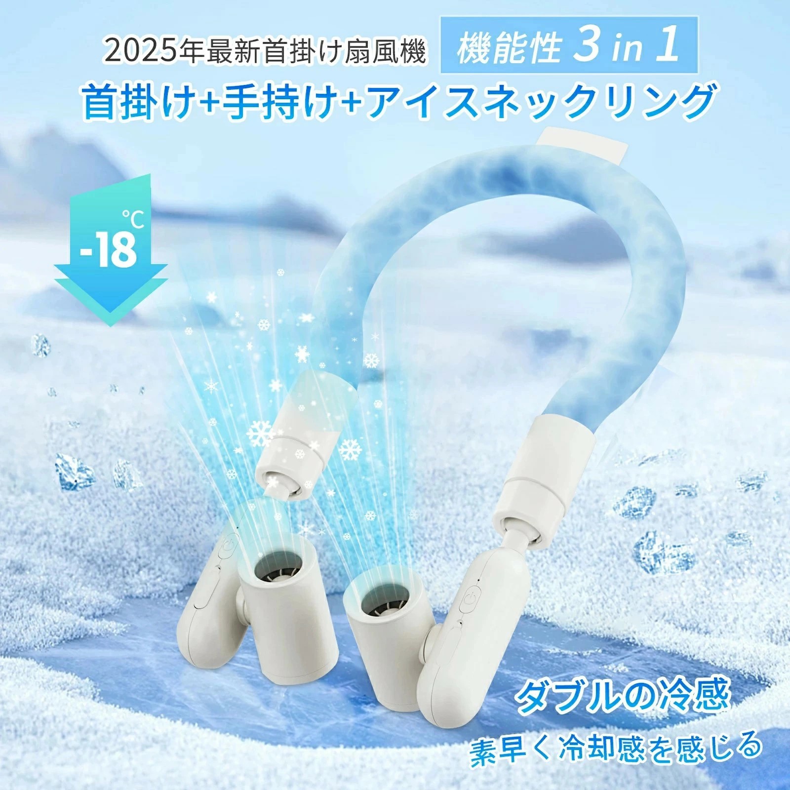 1秒で冷える！」クールリング 首掛け扇風機 アイスクールリング 保冷 リング ネック 3倍冷感ネック 3段階風量調整 28℃自然凍結 大容量バッテリー 首かけ扇風機 繰り返し使用 ネックファン ハンディファン ポータブル 冷却 暑さ対策 冷感グッズ ギフト プレゼント 暑さ対策｜Comset 店