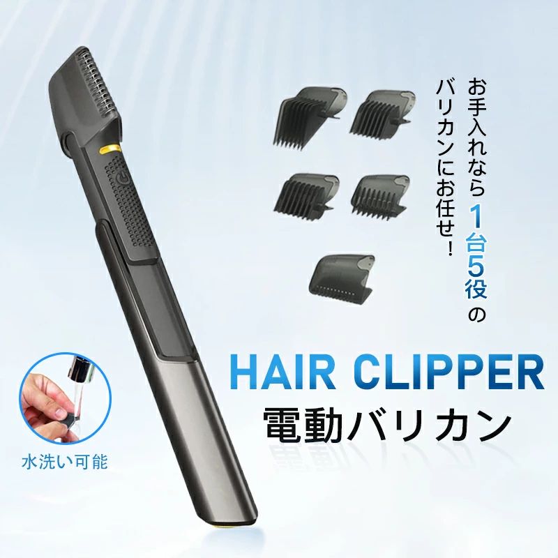 USB充電式 散髪 充電 ヒゲトリマー ヘアトリマー ボディシェーバー チタントリマー ヘアカッター 多機能 5in1 散髪
