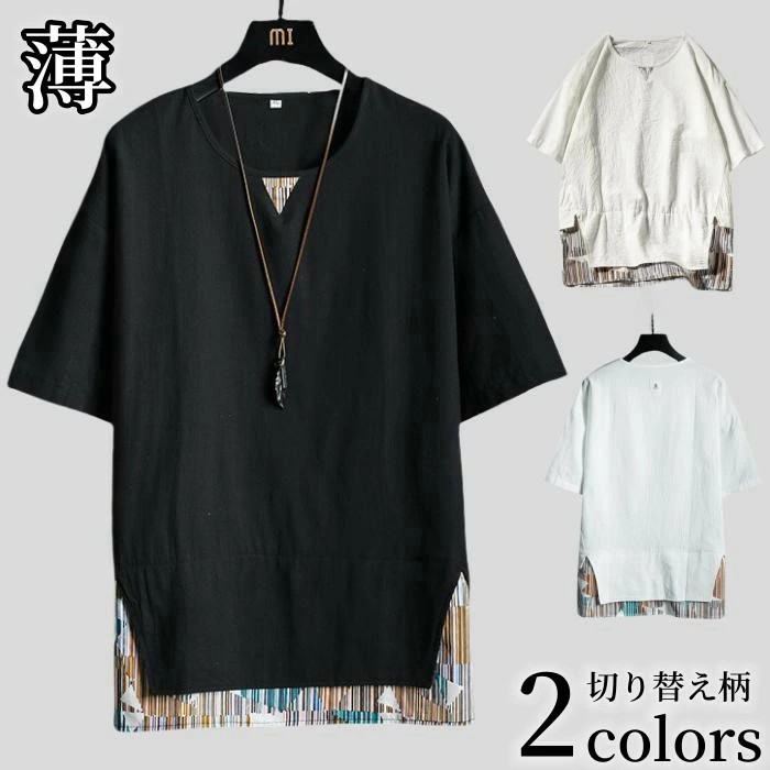 Ｔシャツ リネンＴシャツ メンズ半袖Ｔシャツ 切り替え柄 T-shirt 丸首 レイヤード カジュアルＴシャツ 綿麻 シンプル 大きいサイズ M-5XL トップス 涼しい 薄地 夏物 新品
