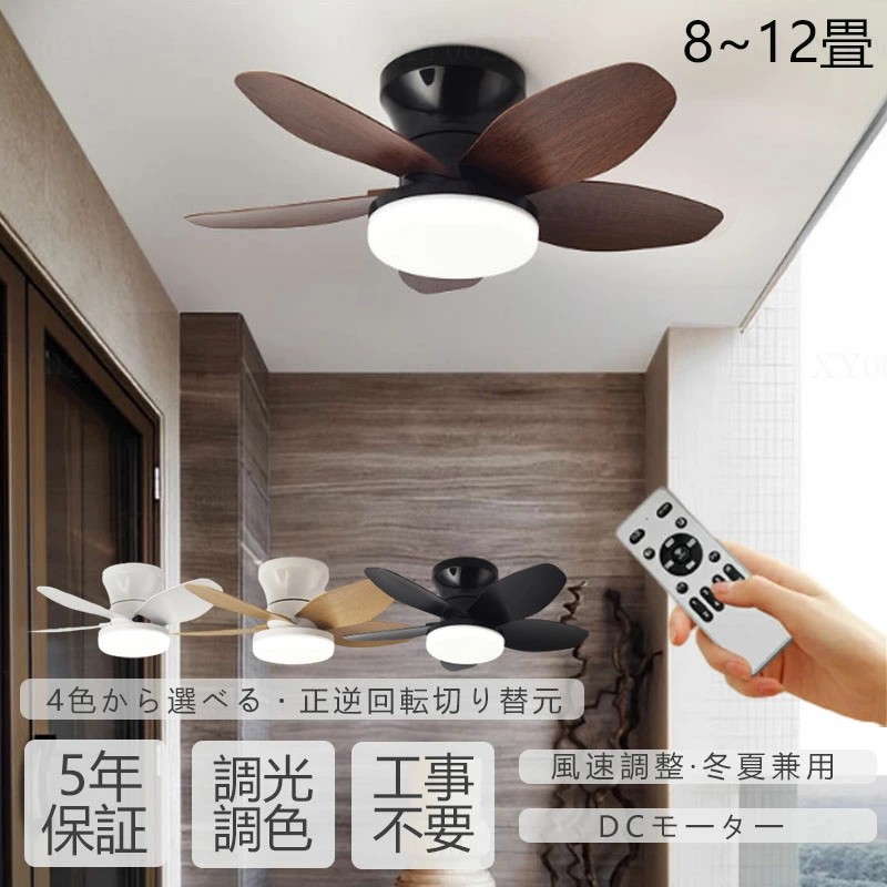 シーリングファン シーリングファンライト LED DCモーター 調光調色 おしゃれ シーリングライト ファン付き 8畳10畳 12畳 リモコン付き 遠隔操作 6段風量調節 軽量 正逆回転切り替え 空気循環 天井照明 工事不要 木目羽｜Comset 店