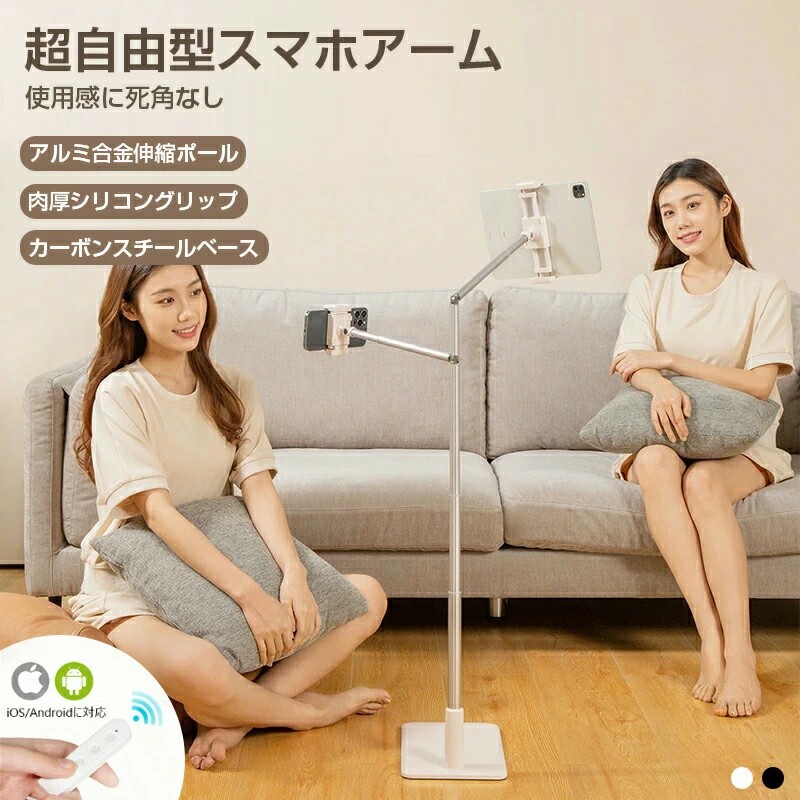 超自由型 俯瞰撮影 スマホ スタンド タブレット スタンド 極太アーム 肉厚グリップ 高性能スタンド 高耐久性デザイン アルミ合金伸縮ポール メタルシャフト 全方向調節 4-11インチのデバイスに対応 全角度設定