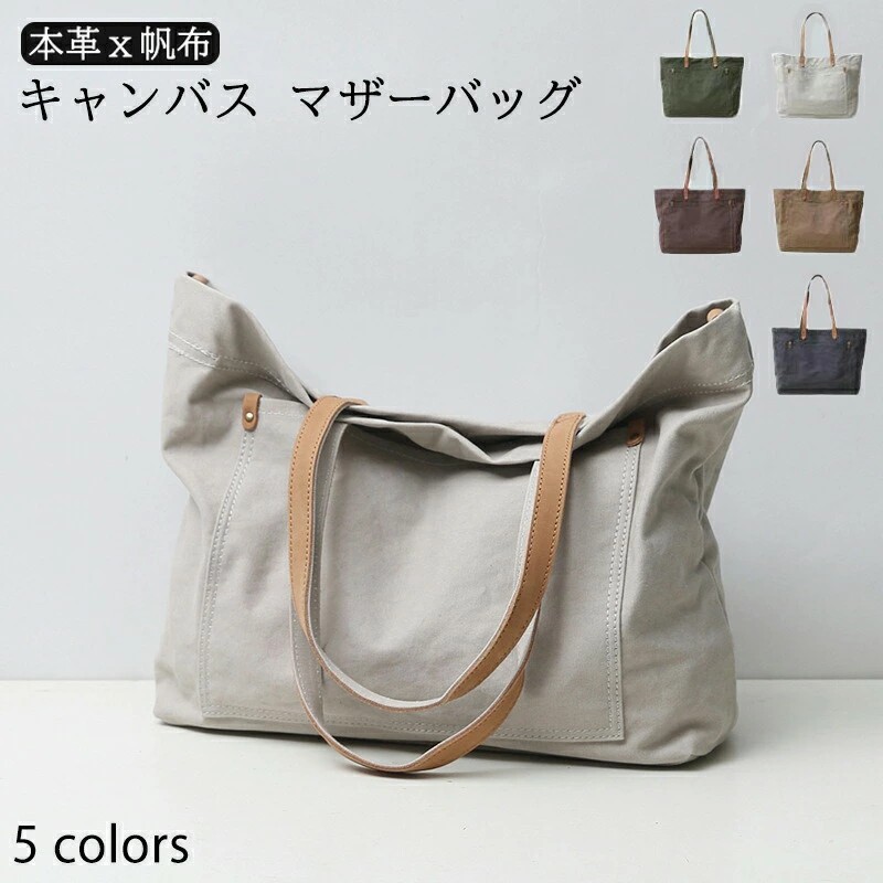 トートバッグ 本革 帆布 2way トートバック ショルダー 肩掛け マザーズバッグ ヌメ革 レザー キャンバス マザーバッグ 大きめ 大容量 A4 レディース