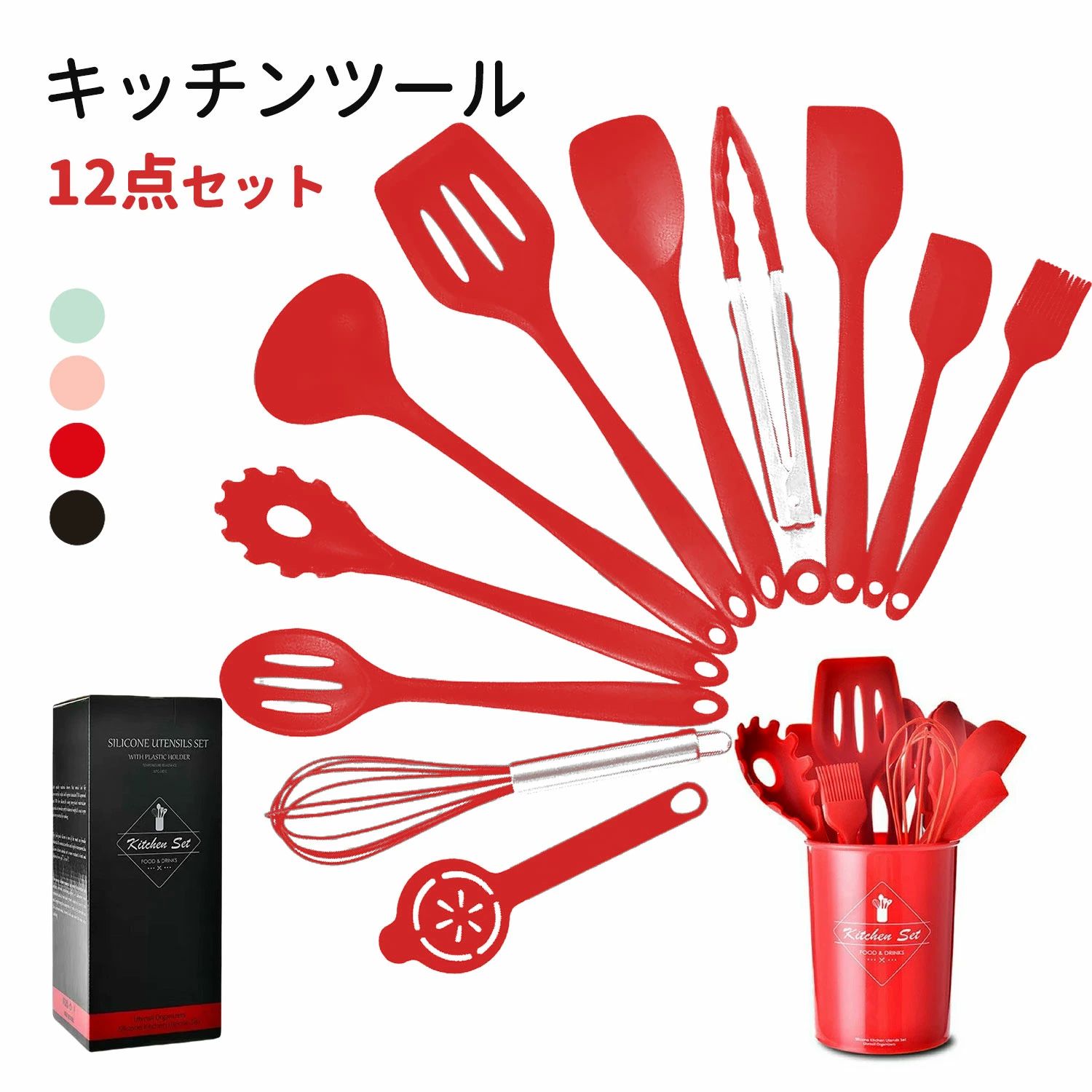 耐熱シリコ 台所用品 キッチン用品 キッチンツールセット 調理器具ツール シリコン製 キッチンツール 12点セット