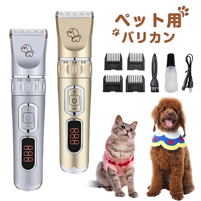 【送料無料】ペット用バリカン LEDディスプレイ USB充電式 低騒音 低騒動 切れ味抜群 犬用電動ばりかん トリミング ペット用シェーバー セルフカット 家庭用 業務用 自宅トリミング用バリカン ヘアカット ペット用品 犬猫用バリカン 2025新作