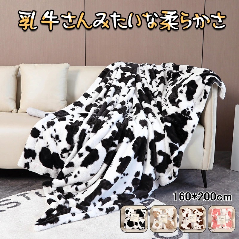 【新品未使用未開封】牛柄フリンジ付き毛布 楽天市場】毛布 ブランケット 掛け毛布 ひざ掛け もうふ 乳牛柄 牛柄