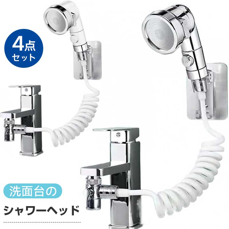 楽天市場】【簡単取り付け4点セット】蛇口シャワーヘッド 蛇口 