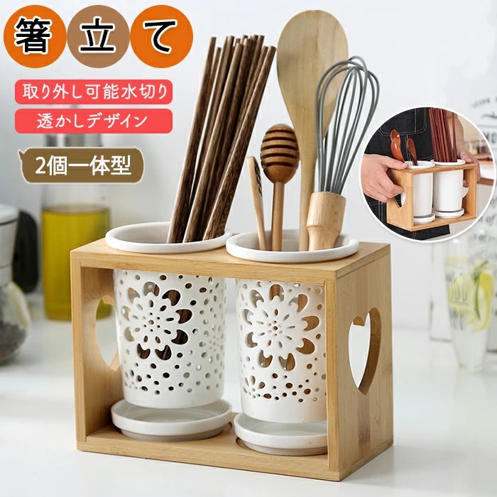 楽天市場】箸立て 箸置き 2個一体型 木製 透かしデザイン 取り外し可能