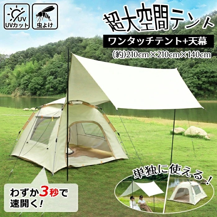 テント ワンタッチ ワンタッチタープテント ポップアップテント ワンタッチテント フルクローズ 3~4人用 200cm UVカット ドームテント 折りたたみ 簡易テント 紫外線防止 日よけ 防水 防虫 軽量 遮熱 軽量 通気 キャンプ アウトドア