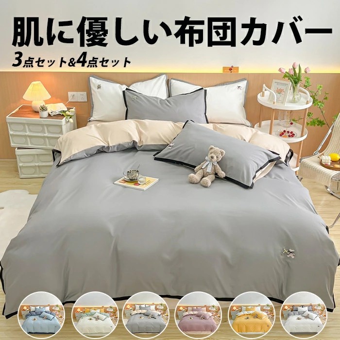 新品　秋冬　布団カバー 掛け布団カバー シングル3点セット ウォッシャブル加工 楽天市場】【在庫限り】 布団カバー シングル 冬 あったか 掛け布団