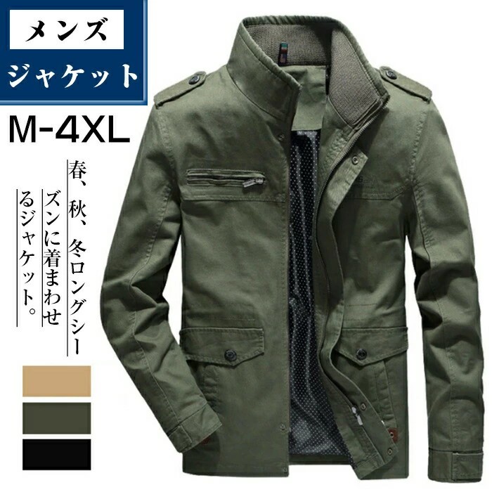 ミリタリージャケット メンズ ジャケット コート 春アウター 秋 メンズ 長カジュアルジャケット アウター春秋冬 M-65 ミリタリーカジュアル 防風 撥水 大きいサイズ おしゃれ 立ち襟 メンズ シングルライダース スタンドカラージャケット