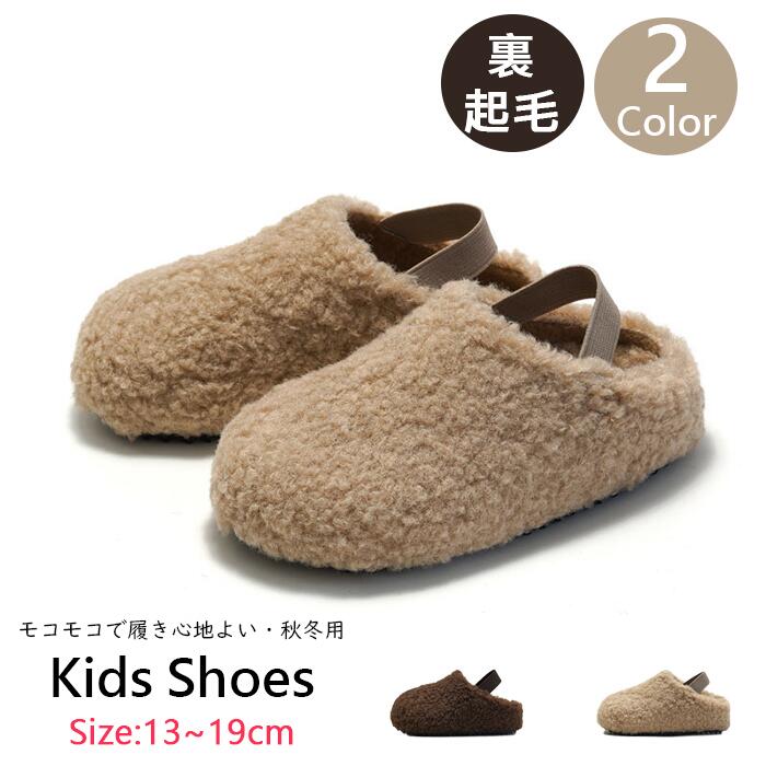 キッズ シューズ 冬 もこもこ カジュアルシューズ ベビー 子ども靴 ふわふわ 履きやすい スリッパ サンダル キッズ 子供シューズ スリッパ ファー ボア 柔らかい 可愛い キュート 滑りにくい 靴 軽量 滑りにくい 13cm