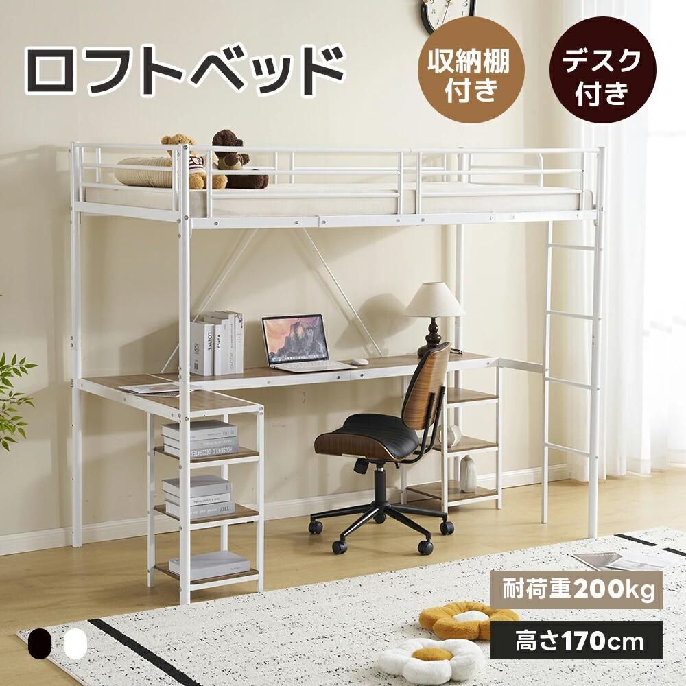 ロフトベッド パイプベッド シングル デスク付き 収納棚 ハシゴ付き 左右入れ替え可能 ロフトベッド 収納 大人 一人暮らし 子供ベッド|Comset 店