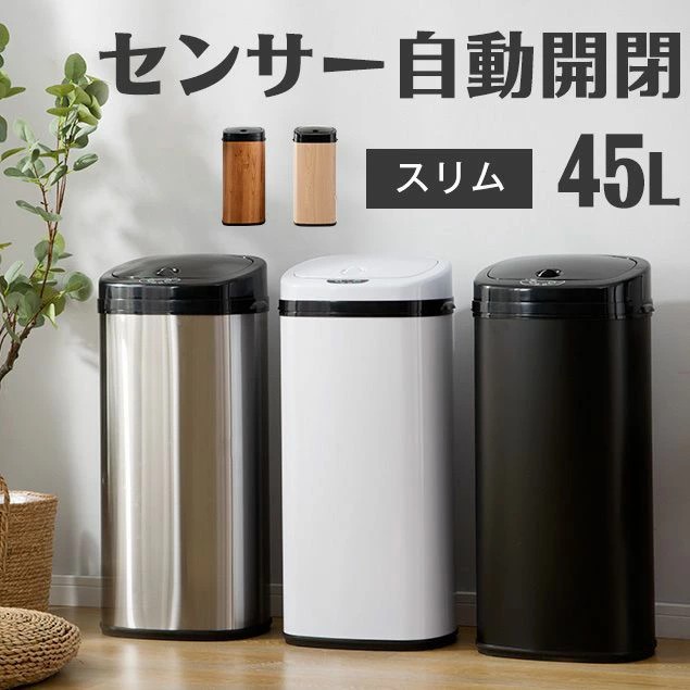 【品質改良版】ゴミ箱 自動開閉 ゴミ箱 おしゃれ 45リットル 大容量 45L ふた付き 袋対応 スリム キッチン リビング 屋外 ごみ箱 縦型 自動センサー 大型 ステンレス製 ペダルいらず ダストボックス ごみ箱 資源ゴミ｜Comset 店