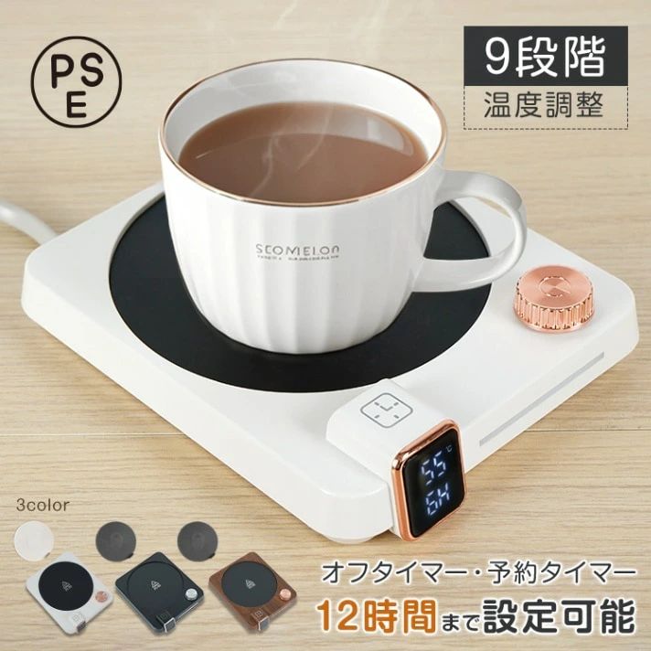コーヒーウォーマー 重力センサー付き 静音 保温 1-9H自動電源