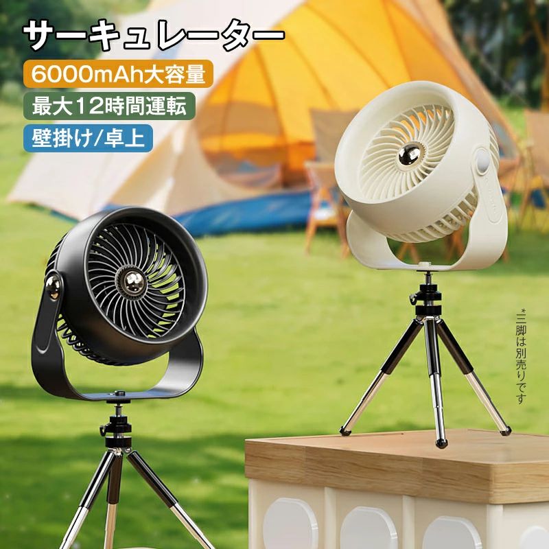 サーキュレーター 卓上扇風機 静音 6000ｍAhバッテリー内蔵 おしゃれ 小型 4段階送風 充電式 操作簡単 省エネ 軽量 空気循環 0-90度調節 部屋干し Type-C充電 小型扇風機 ミニ 冷房暖房効率 衣類乾燥 掃除便利 タービンブレード 充電便利