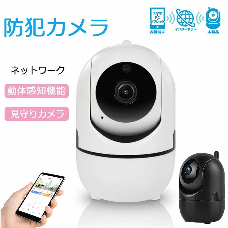 見守りカメラ ペットカメラ 防犯カメラ ペットモニター ベビーカメラ w352-1.jpg
