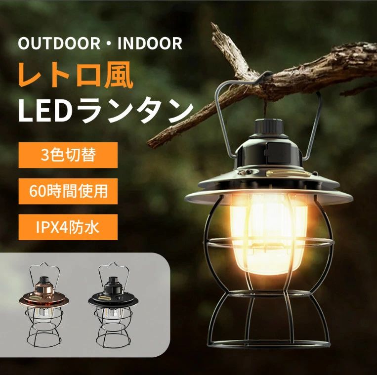 楽天市場】電気式キャンプランタンUSB充電式 type-cレトロ LEDランタン