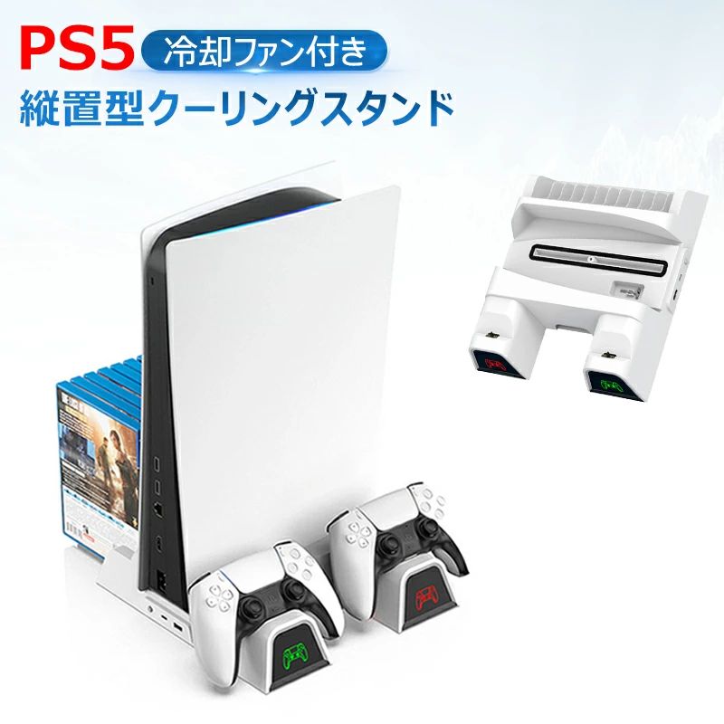 【人気投票 1~37位】ハイブランド人気ランキング！ OIVO 楽天市場】冷却スタンド PS5 コントローラー PS5 縦置き アクセサリ、周辺機器