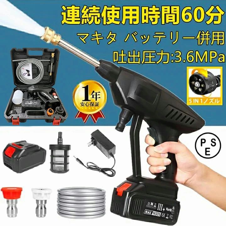 高圧洗浄機 コードレス 充電式 高圧洗浄機 24V 3.6MPa マキタバッテリー 併用 バケツ タンク コンパクト ハンディ 家庭用 洗車 掃除 外壁掃除 大掃除 車掃除 PSE認証