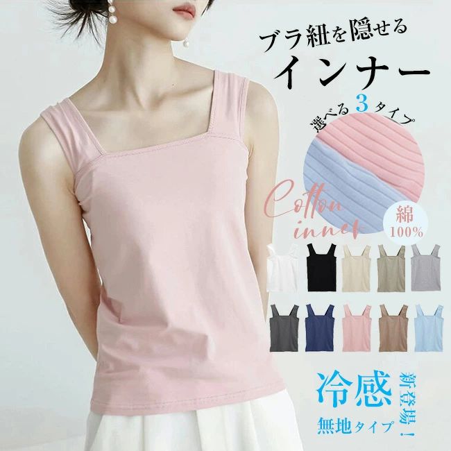 楽天市場】日本製 ブラ紐隠しインナー M/L/LL ブスクェアネック