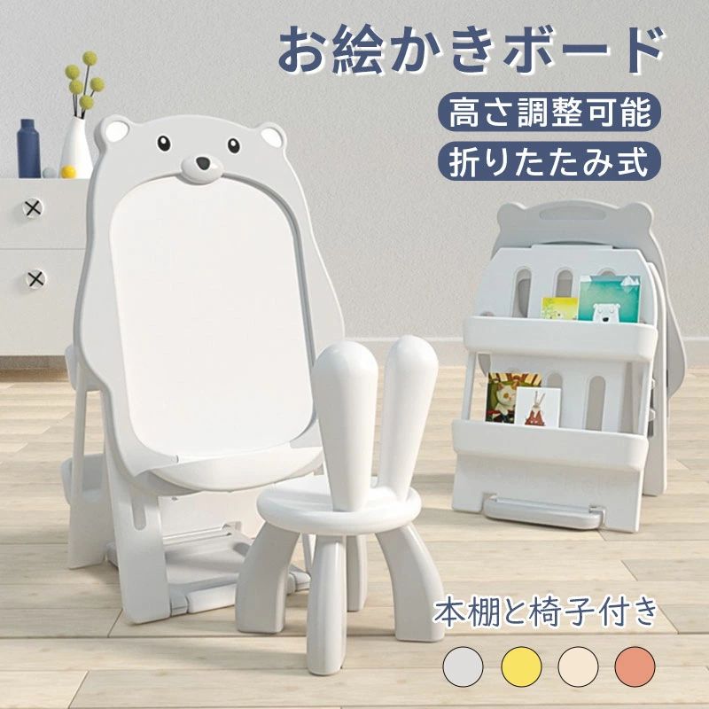お絵かきボード絵描きホワイトボード高さ調整可能折りたたみ式1歳2歳4歳3歳男女の子本棚付きマグネット画板子供知育椅子付きクリスマスプレゼント新年プレゼントキッズ知育玩具誕生日プレゼントギフトブ｜Comset 店