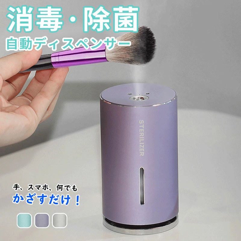 アルコールディスペンサー自動消毒スタンドおしゃれオートディスペンサー非接触除菌噴霧器センサータッチレスノータッチミストスプレー自動消毒コードレス卓上コンパクト大容量充電ウイルス対策車載事務