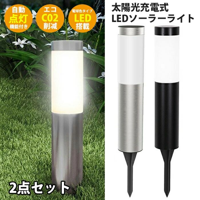ソーラーともし火 戸外園地ともし火 2個仕掛ける埋め込み式 ソーラー LEDともし火 懐中電灯ともし火 極点ともし火 庭 壁 お引き回し灯 照明装置 防犯 街燈 戸外 門灯 自動小銃点灯 雨合羽 運動場灯 2個仕掛ける ライト・イルミネーション-花・ガーデン・DIY-ガーデンライト ・灯篭