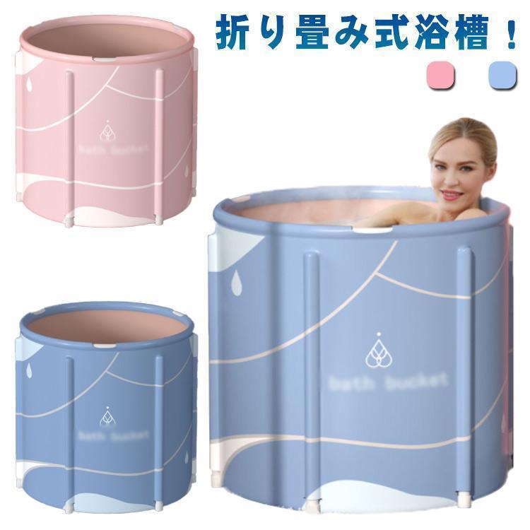 浴槽 折りたたみ 浴槽 簡易 浴槽 充気不要 ポータブル バスタブ 折りたたみ浴槽 お風呂 ドラム缶風呂 水風呂 サウナ 大人用 子供用 簡易浴槽 簡易バス