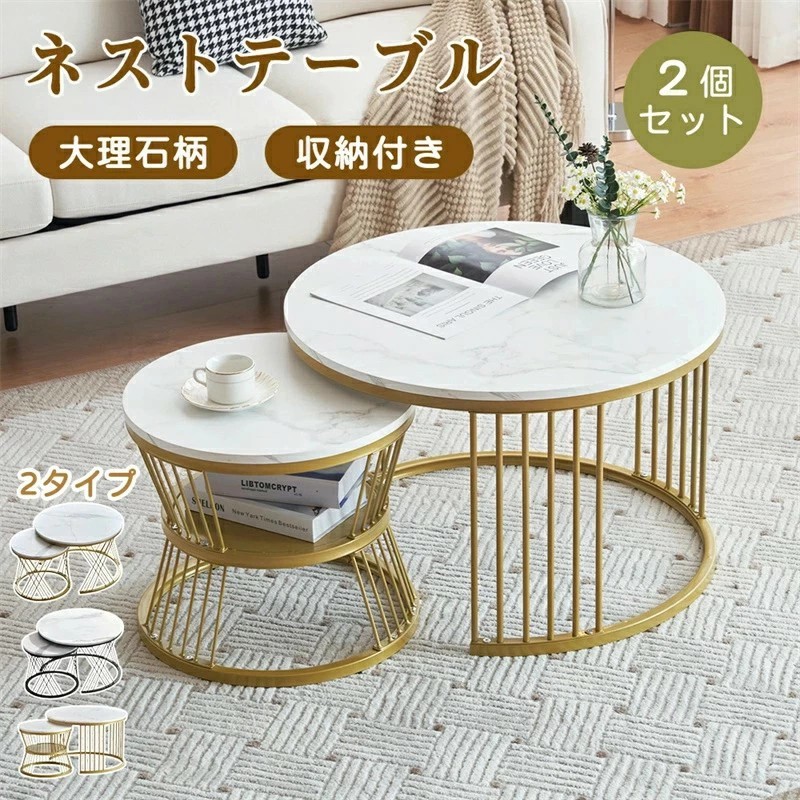 【即納】【3印字機】ネスト時刻表 置き目時刻表 入れ子式 2個仕掛ける 真っただ中時刻表 納める付き添い人 マーブル柄 丸型 今めかしい 喫茶店時刻表 北欧 今めかしい サイドテーブル リビング時刻表 テーブルセット