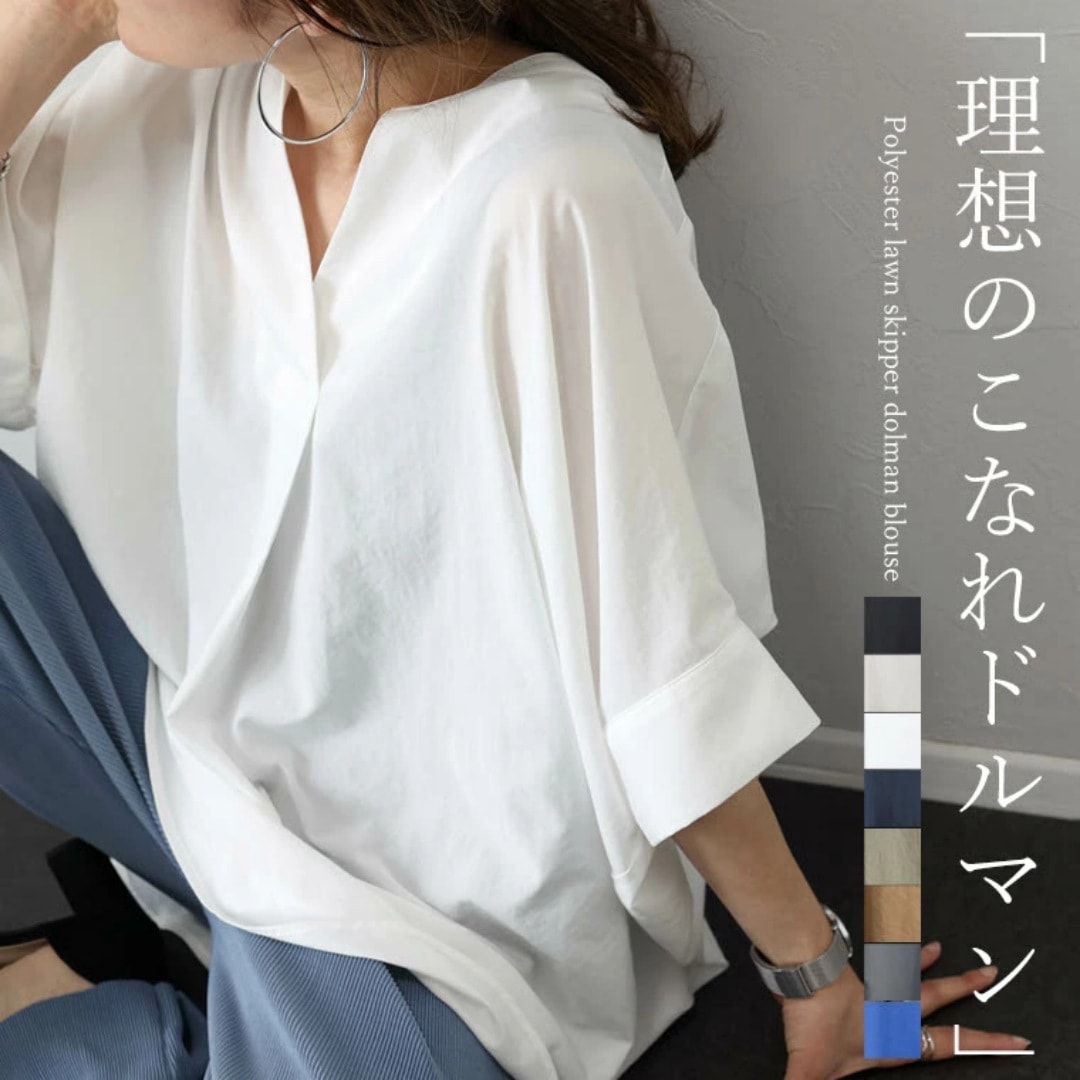 ブラウス レディース スキッパーシャツ ドルマンスリーブ トップス Vネック きれいめ ゆったり 通勤 五分袖 体型カバー シャツ 大人 オフィス カジュアル おしゃれ 無地