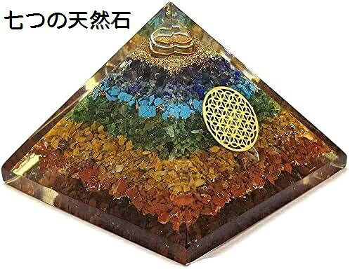 オルゴナイト ピラミッド 置物 天然石 ピラミッド 7つのチャクラ パワーストーン ピラミッド 浄化 水晶 エネルギー 恋愛運 結婚運 人間関係 対人運 金運 魔除け 仕事運 事業運|Nartooston