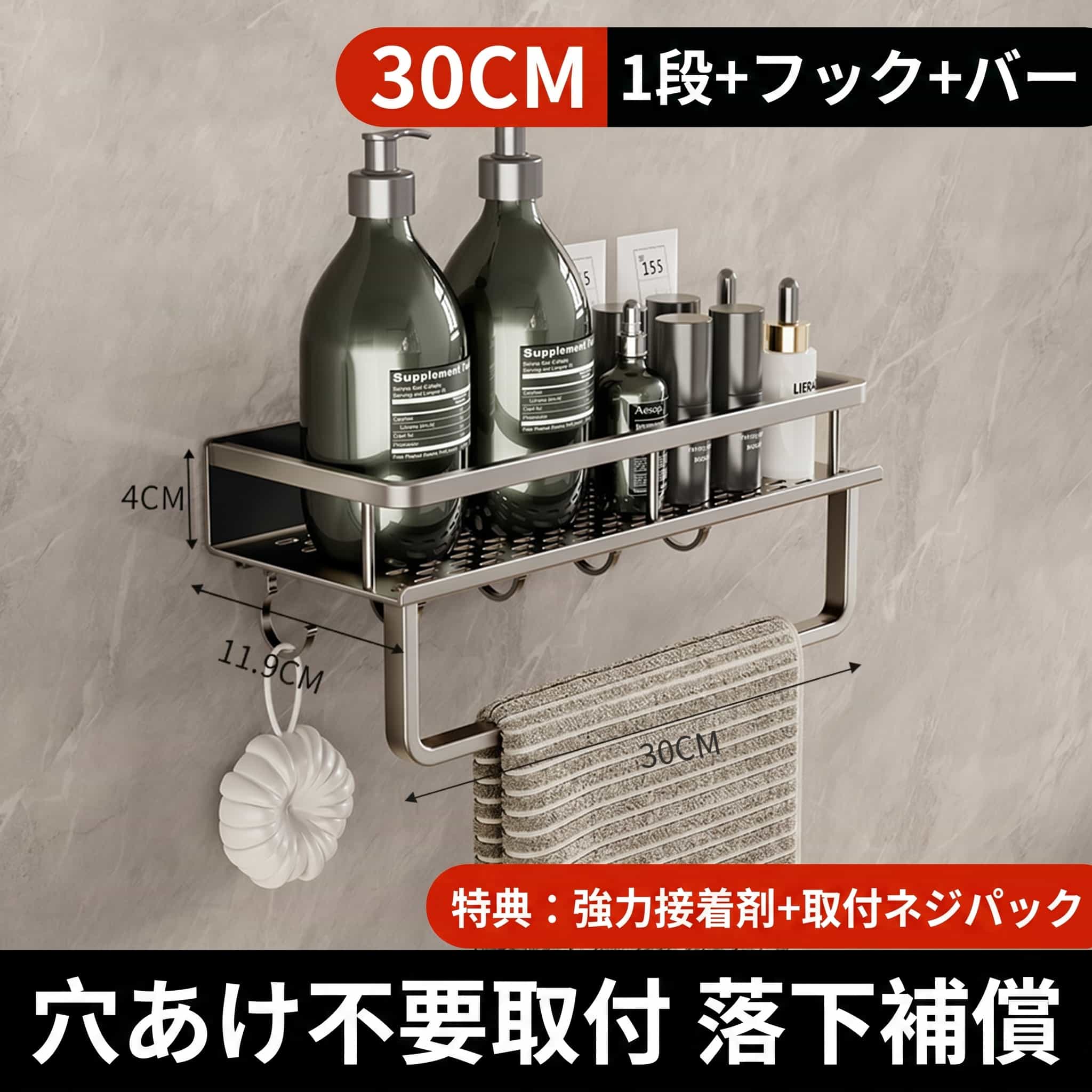 浴室用ラック シャワーラック お風呂 収納 壁掛け棚 水切り 錆びにくい 1段 30センチ タオルバー付き 洗面所 キッチン 穴あけ不要 アルミニウム製 整理整頓|Nartooston