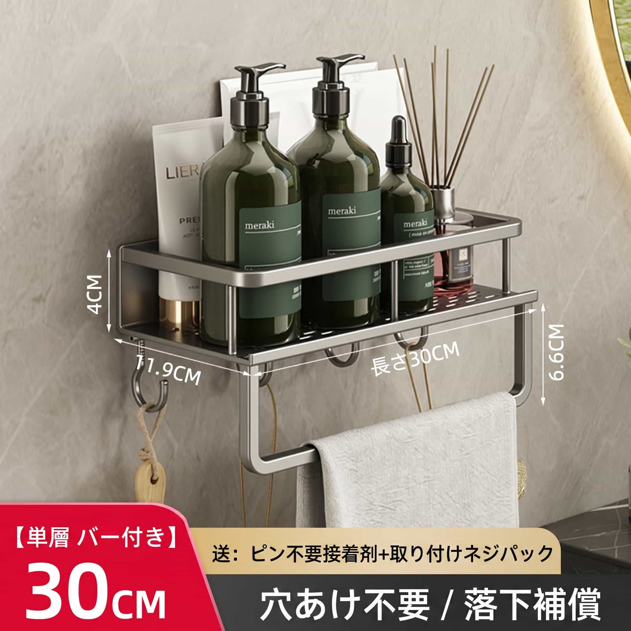 浴室用ラック シャンプーラック ユニットバス 洗面所 キッチン 収納 穴あけ不要 壁掛け 強力粘着 水切り 錆びにくい 頑丈 整理整頓 一段 タオルバー付き 30cm｜Nartooston