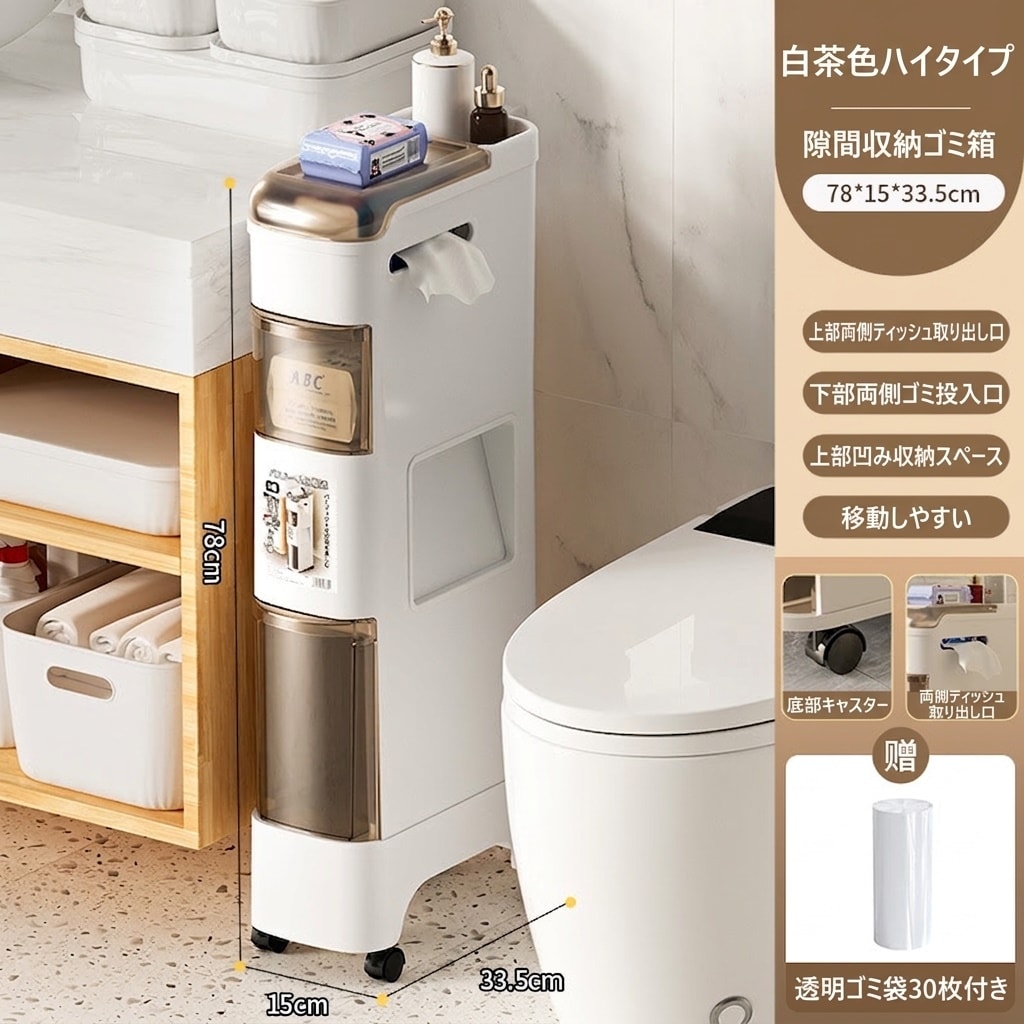 室内用便器仕合わせ か細い 細長い切口納める 幅15糎 紙くずかご付き添い人 取りひろげる型 双方向取出し サニタリーラック ちり紙 ストッカー キャスター付 雨合羽 細長い切口納める 納める棚 省空白文字 賃貸借契約 一人暮らし 掃