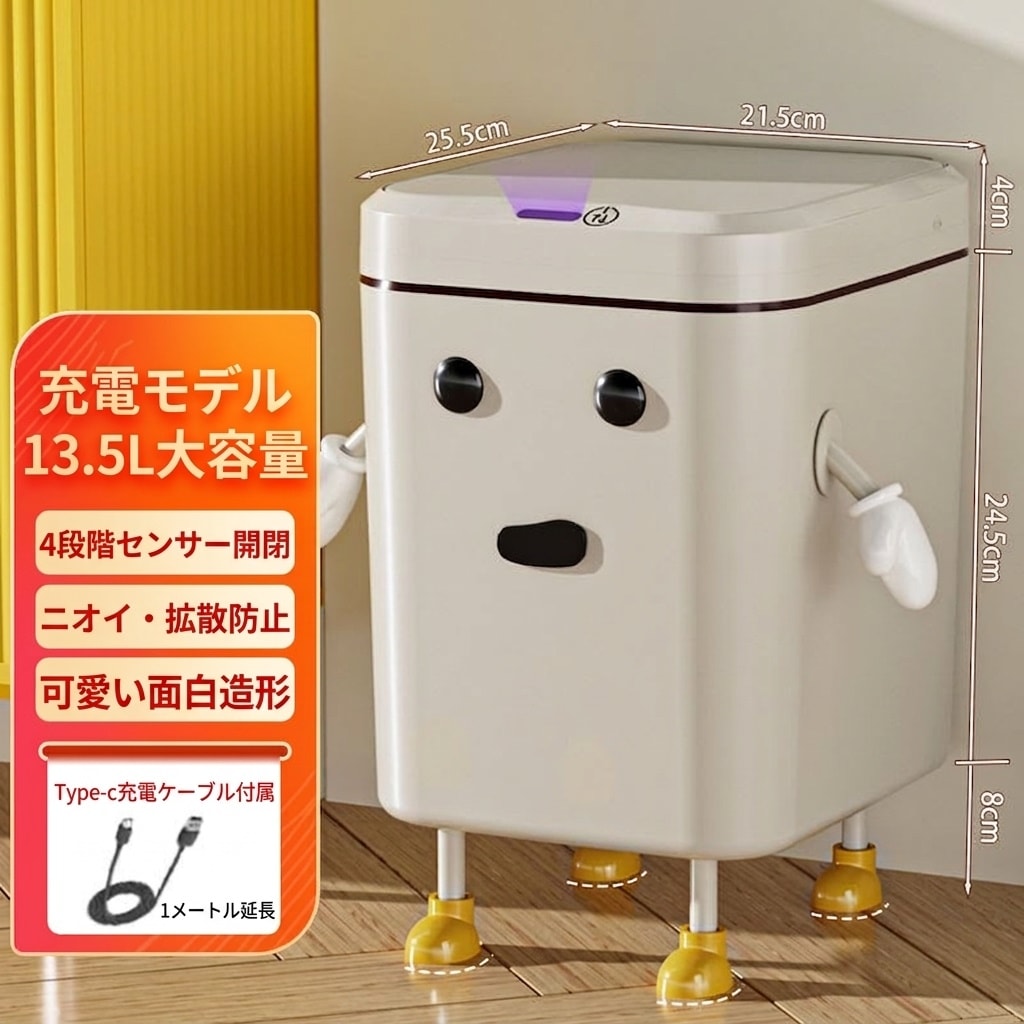 ゴミ箱 センサー式 自動開閉 おしゃれ 密閉 防臭 ダストボックス 大容量 かわいい トイレ 洗面所 寝室 足付き キャラクター 静音 スリム 非接触 蓋付き 清潔 衛生的 インテリア 室内 リビング