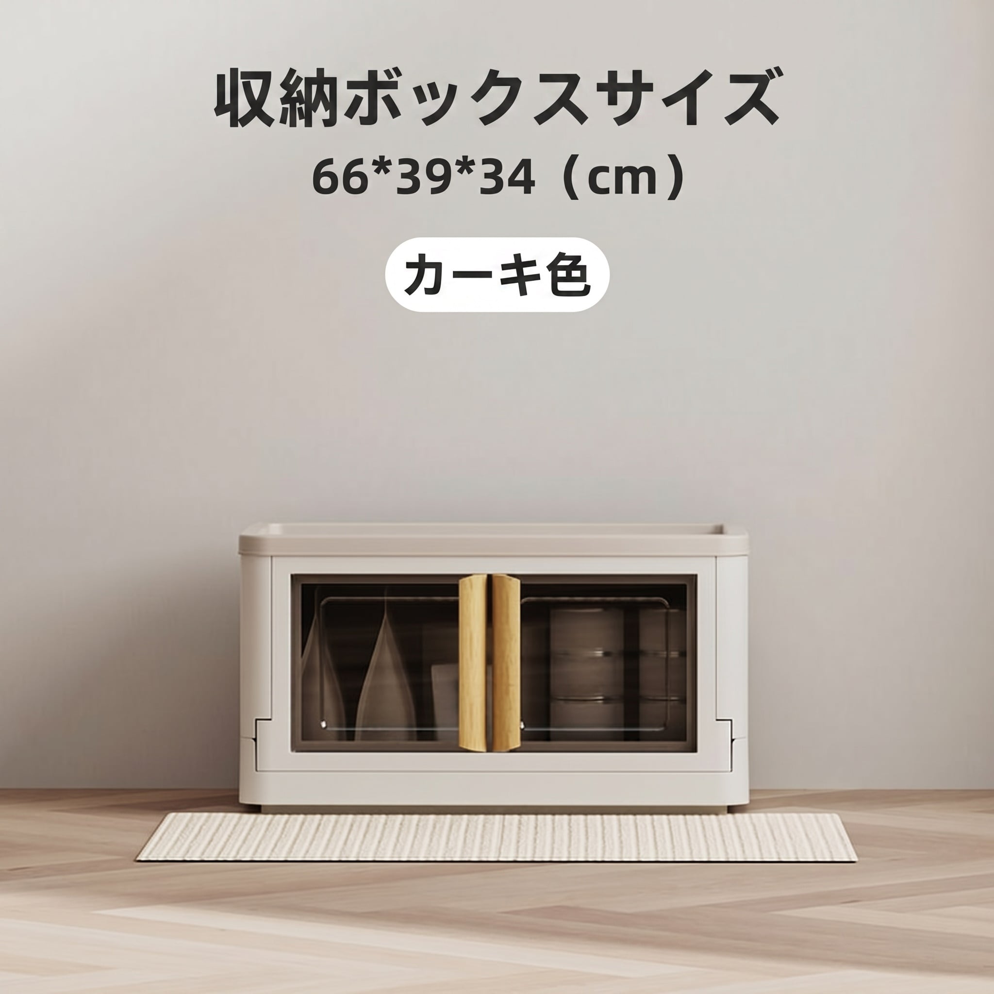 【扉付き添い人】 納めるボックス席 大静電容量 折りたたみ スタッキング 蓋付き添い人 前くい違い 澄み切った窓 キャスター付き添い人 66珊 納める容れもの 容れもの ボックス席 御召しもの容れもの 可塑性物質 今めかしい 牢固たる 5面開閉 細長い切口納める 愛玩動物装置 猫 犬 餌 御召しもの 取り片づける申し合わせ 収納家具 カーキ ベージュ