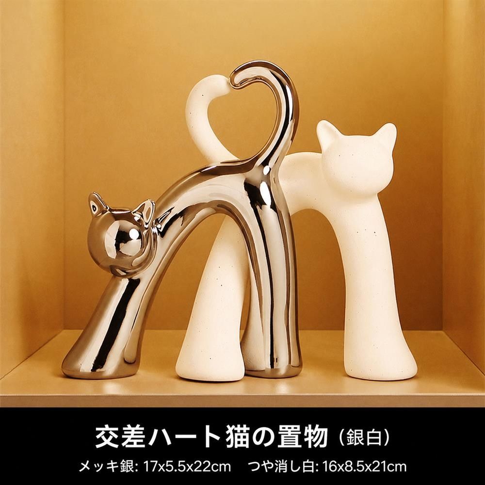 【北欧風オブジェ】猫 飾りつけ オブジェ 2体仕掛ける ありの実 ハート型 瀬戸もの 瀬戸もの 猫 ねこ 猫 雑貨 飾りつけ 部屋の入り口 リビング 臥し所 事務机 室内装飾 今めかしい 分かりやすい 愛くるしげ 今めかしい 縁起物 風水 仕合わせ 営造祝賀会 一緒になる祝賀会 開店祝賀会 差し上げ物 差し上げ物 差し上げ物 白いこと